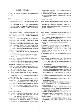 設計業務委託契約要項