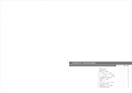 長浜市庁舎整備基本設計概要版 [11540KB pdfファイル]