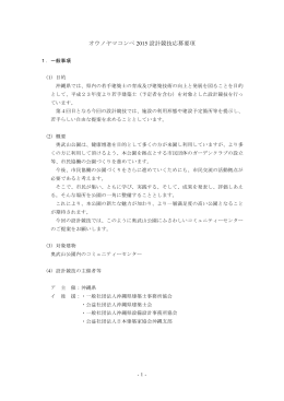 オウノヤマコンペ 2015 設計競技応募要項