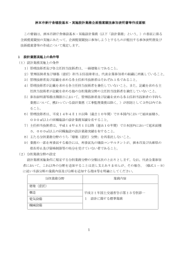 1 洲本市新庁舎建設基本・実施設計業務企画提案競技参加表明書等