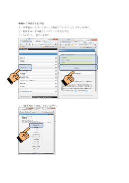 検索からの通常予約手順 1）図書館ホームページのトップ画面で「マイ