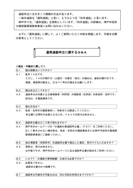 通常過誤申立に関するQ＆A