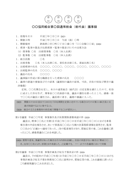 協同組合第  回通常総会（総代会）議事録