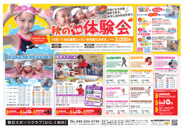10月・11月の通常レッスンを体験できます。 TEL