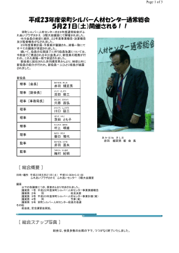 平成23年度栄町シルバー人材センター通常総会 5月21日（土）開催され