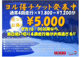 通常4回走行&times;&yen;1,800＝&yen;7,200が