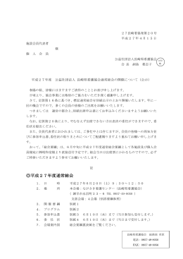 平成27年度通常総会
