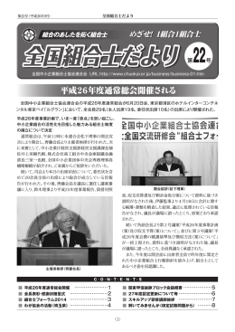 平成26年度通常総会開催される