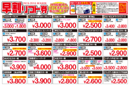 早割リフト券