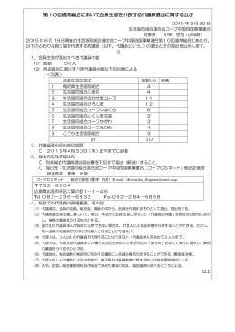 第 回通常総会 い い い 会員生協を 表表表す す 議員