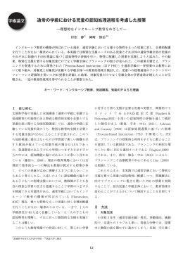 通常の学級における児童の認知処理過程を考慮した
