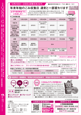 年末年始のごみ収集日 通常と一部変わりますお間違いの