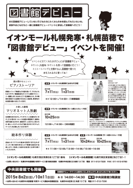 「図書館デビュー」イベントを開催！