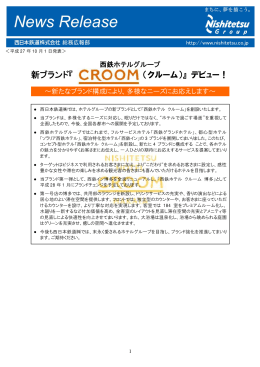 新ブランド『 （クルーム）』 デビュー！