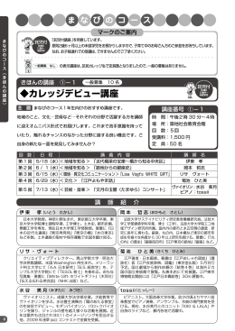 カレッジデビュー講座
