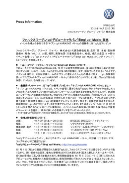 デビューキャラバン「Sing! up! Music」実施