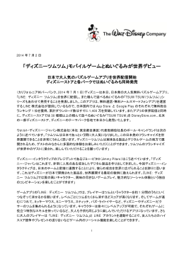 「ディズニーツムツム」モバイルゲームとぬいぐるみが世界デビュー