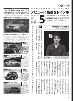 掲載記事【デビューに最適なドイツ車】がPDFデータで