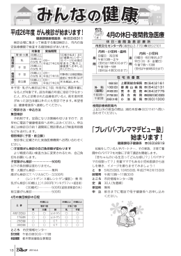 平成26年度 がん検診が始まります！ 「プレパパ・プレママデビュー塾