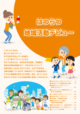 はつらつ 地域活動デビュー