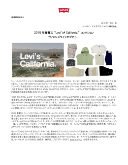 “Levi`s ® California.” コレクション ウィメンズラインがデビュー