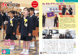 1年生デビュー！ この春、 1年生デビュー！ この春
