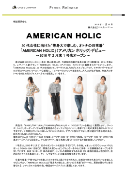 「AMERICAN HOLIC」（アメリカン ホリック）デビュー