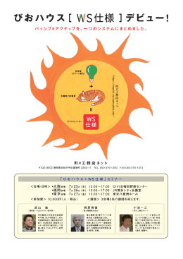 びおハウス［ ］デビュー！