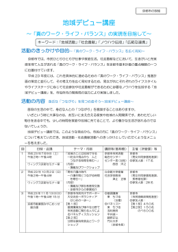 地域デビュー講座 [PDF形式:261KB]
