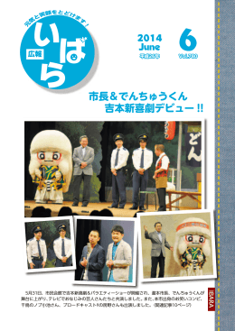 市長＆でんちゅうくん 吉本新喜劇デビュー !!