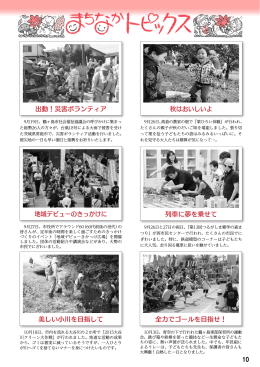 地域デビューのきっかけに 秋はおいしいよ 全力でゴールを