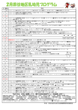「私たちは、お互い連携しつつ、親子の四谷地域デビューを応援します！」