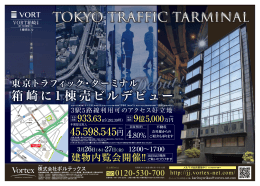 箱崎に1 棟売ビルデビュー