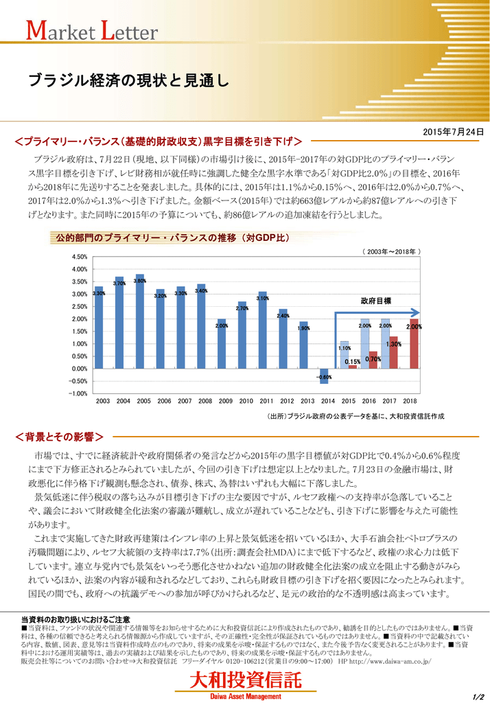 ブラジル経済の現状と見通し