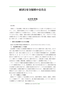 「経済」と「安全保障」