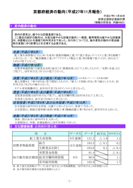 京都府経済の動向（平成27年10月報告）