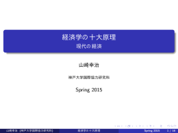 経済学の十大原理