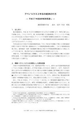 アベノミクス3年目の経済の行方