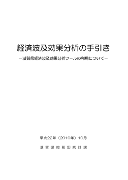 経済波及効果分析の手引き（PDF：163KB）