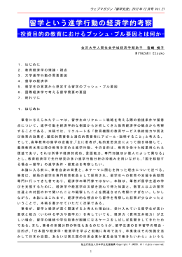 【論考】留学という進学行動の経済学的考察