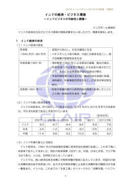 インドの経済・ビジネス環境