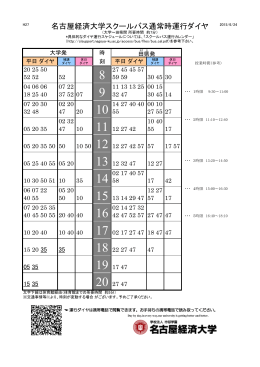スクールバス時刻表