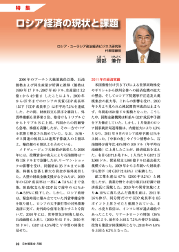 ロシア経済の現状と課題