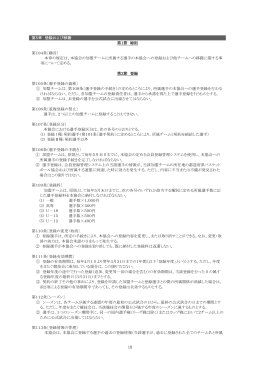 第5章 登録および移籍 第1節 総則 第104条〔趣旨〕 本章の