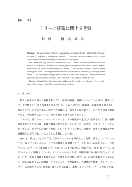 J リーグ移籍に関する考察