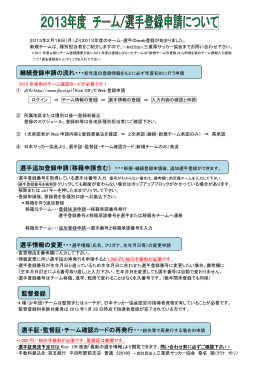 選手追加登録申請（移籍申請含む） ・・・ 監督登録