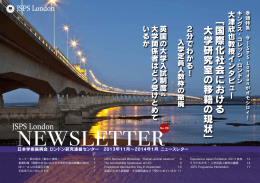 巻頭特集「国際化社会における大学研究室の移籍の現状」