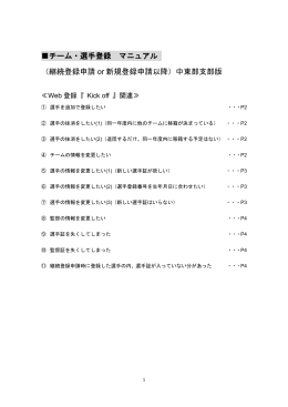 チーム・選手登録 マニュアル （継続登録申請 or 新規