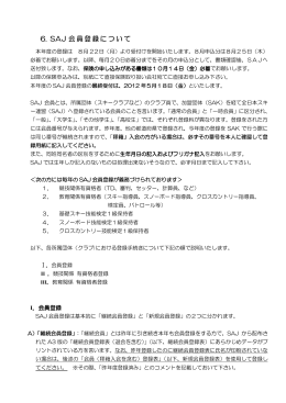 6. SAJ 会員登録 会員登録 会員登録につい につい について