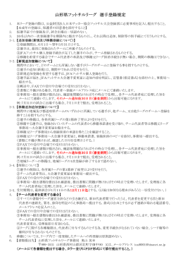 登録について - 山形県サッカー協会